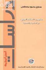 مفهوم النظام الدولي بين العملية والنمطية