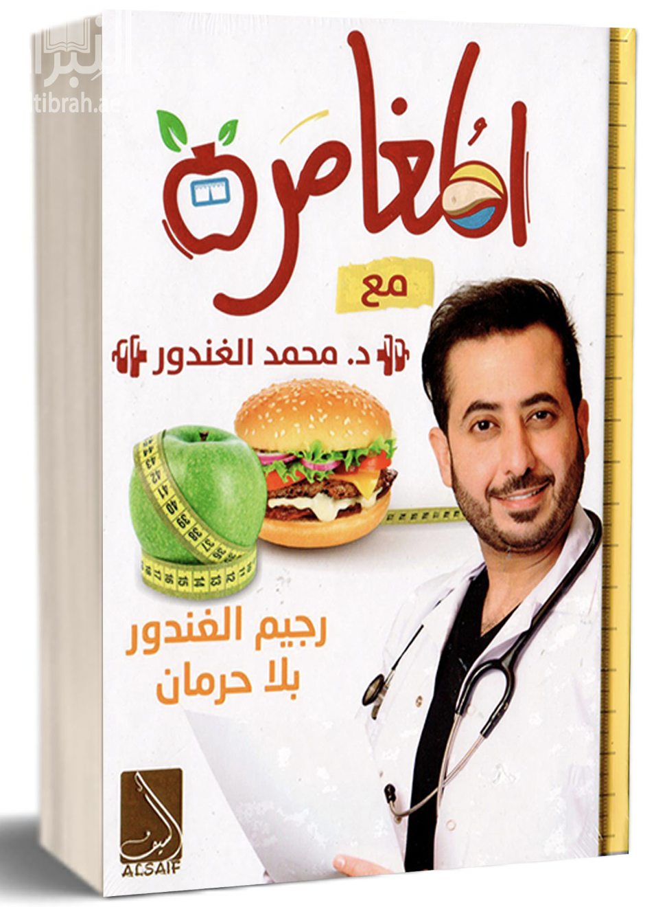 المغامرة : رجيم الغندور بلا حرمان