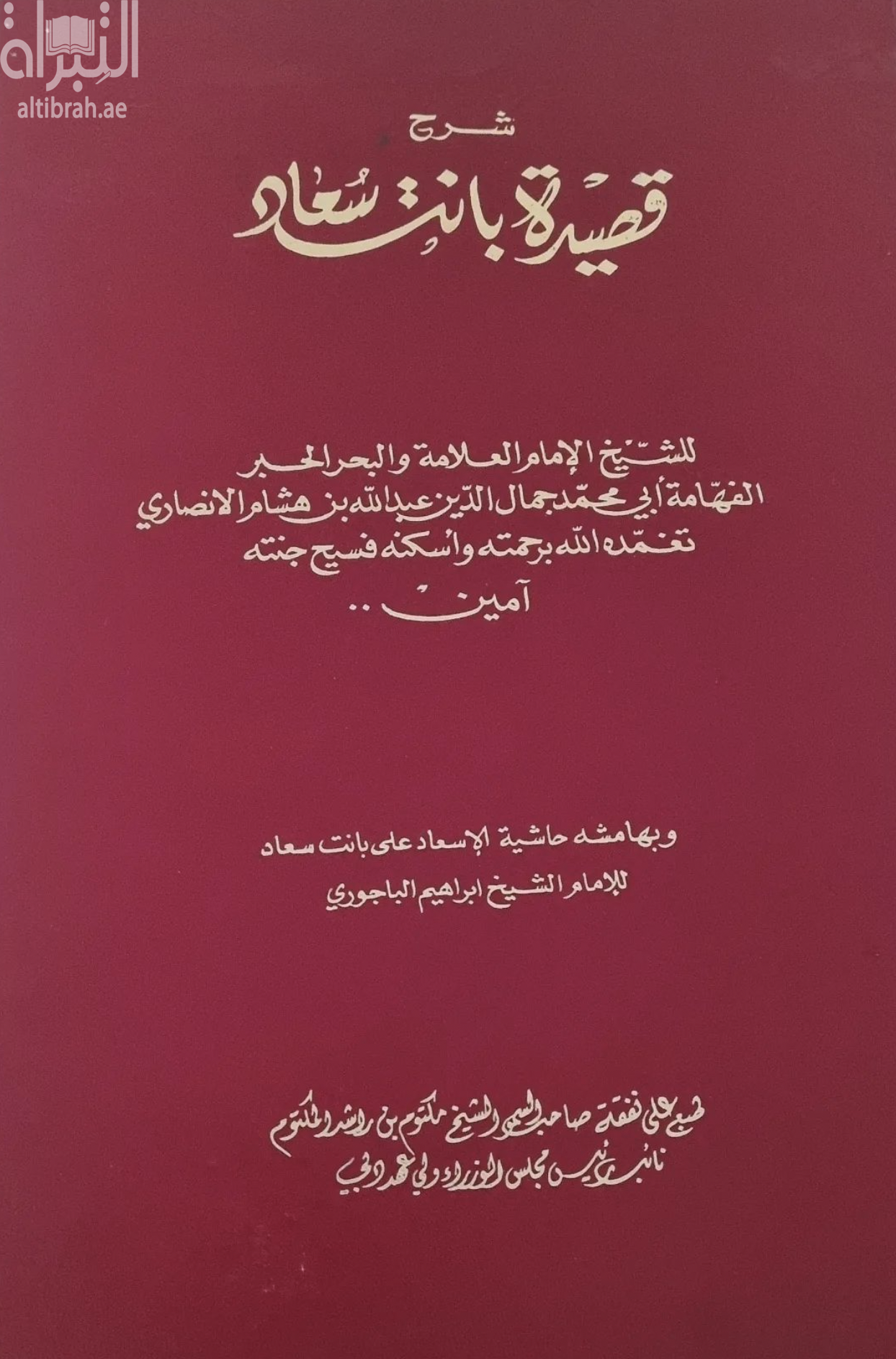شرح قصيدة بانت سعاد