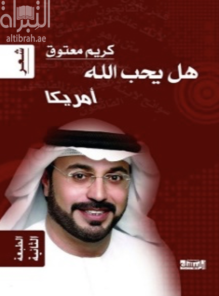 هل يحب الله أمريكا