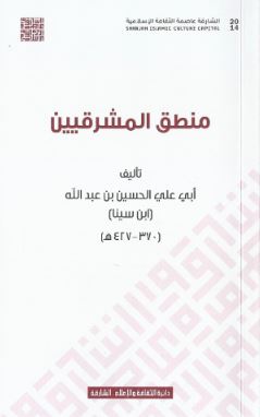 منطق المشرقيين