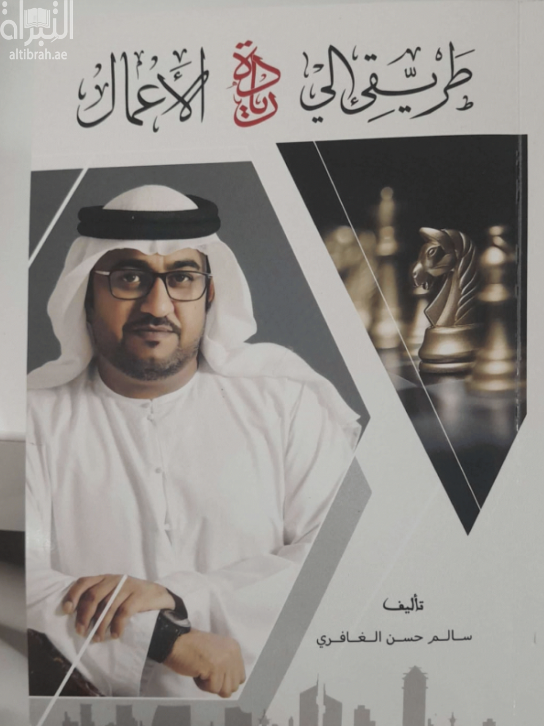 طريقي إلى ريادة الأعمال