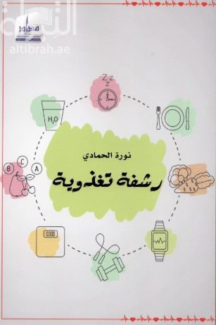 رشفة تغذوية