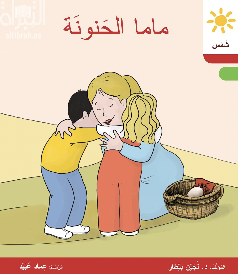 ماما الحنونة