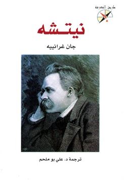 نيتشه Neitzsche