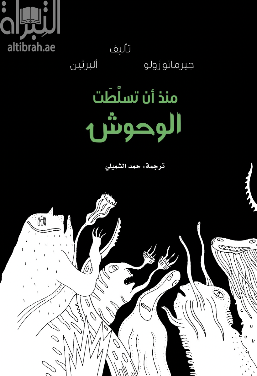 منذ أن تسلطت الوحوش