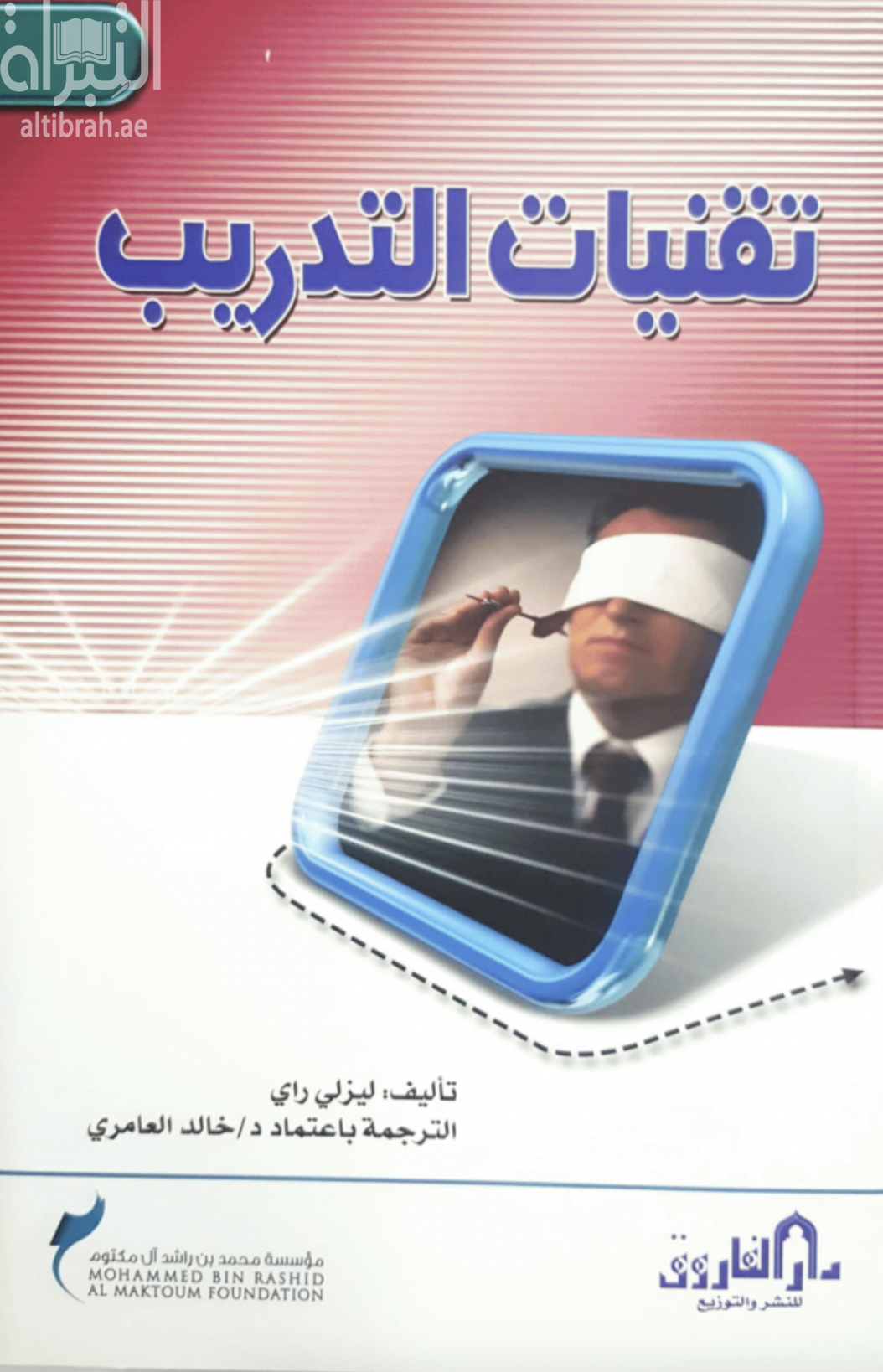 تقنيات التدريب