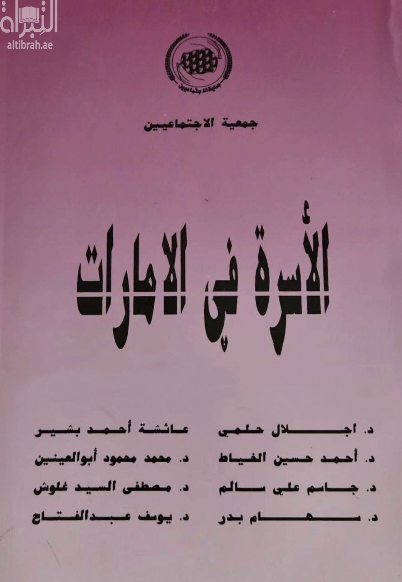 الأسرة في الإمارات