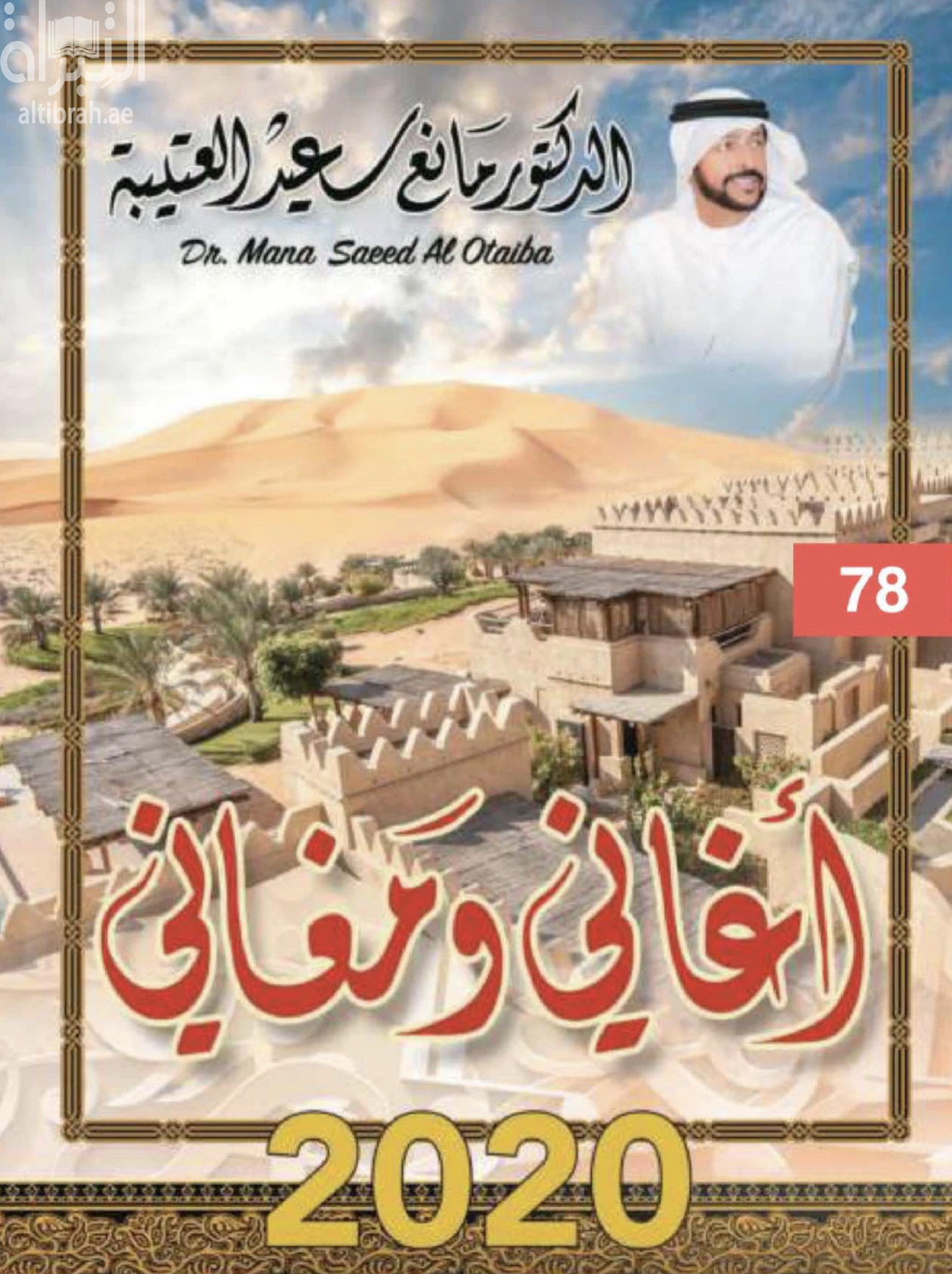 أغاني ومغاني