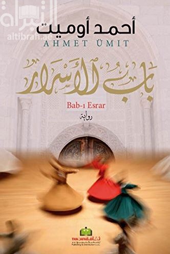 باب الأسرار