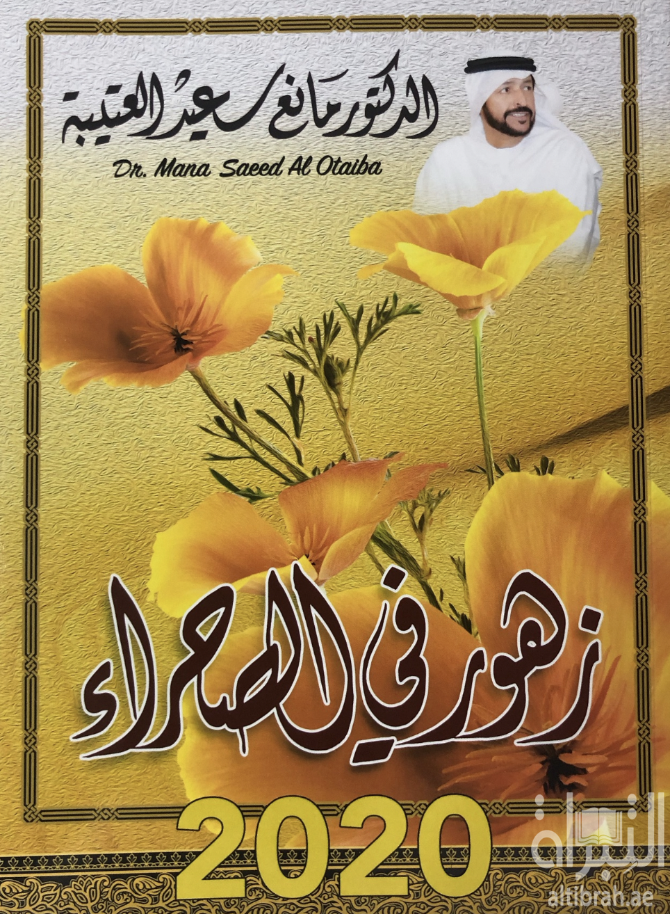 زهور في الصحراء