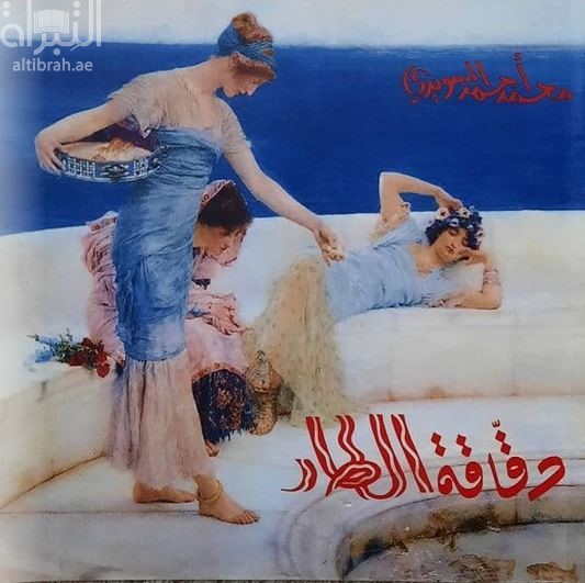 دقاقة الطار