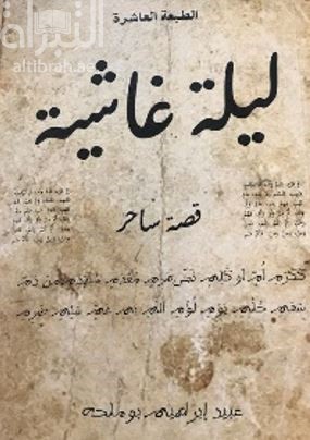 ليلة غاشية : قصة ساحر