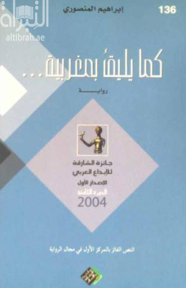 كما يليق بمغربية