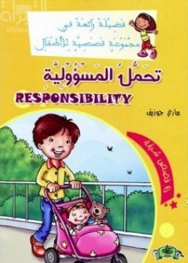 تحمل المسؤولية
