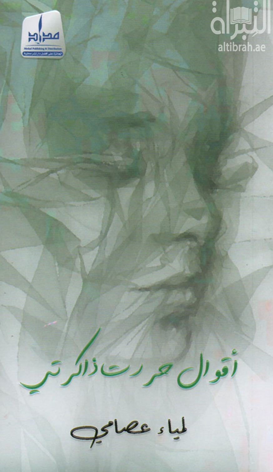 أقوال حررت ذاكرتي