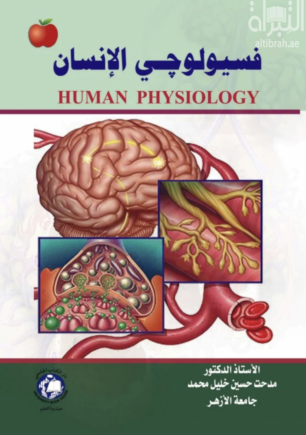 فسيولوجي الإنسان Human physiology