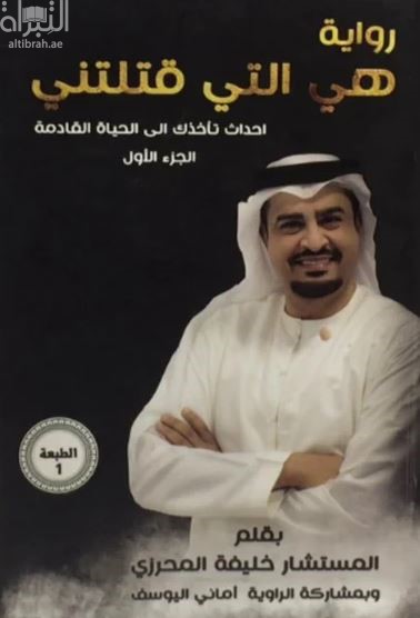 هي التي قتلتني