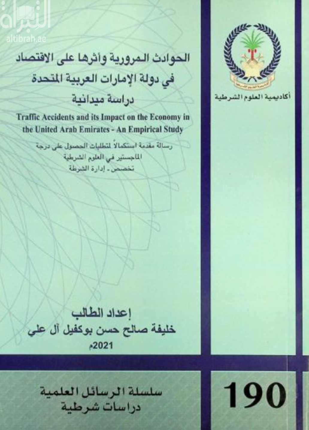 الحوادث المرورية وأثرها على الإقتصاد في دولة الإمارات العربية المتحدة : دراسة ميدانية Traffic accidents and its impact on the economy in the United Arab Emirates : an empirical study