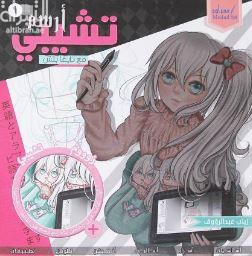 أرسم تشيبي مع تايغا بلس