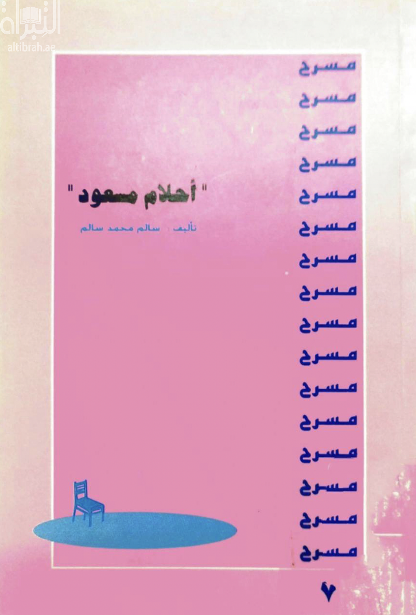 أحلام مسعود