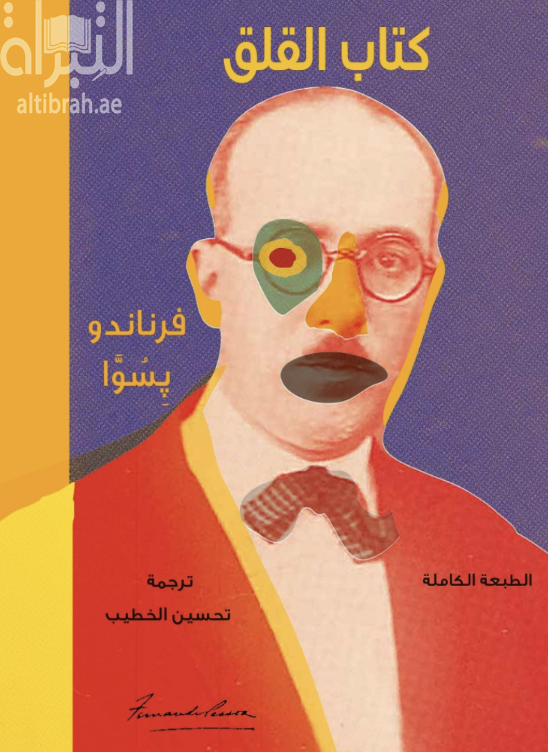 كتاب القلق ( الطبعة الكاملة )