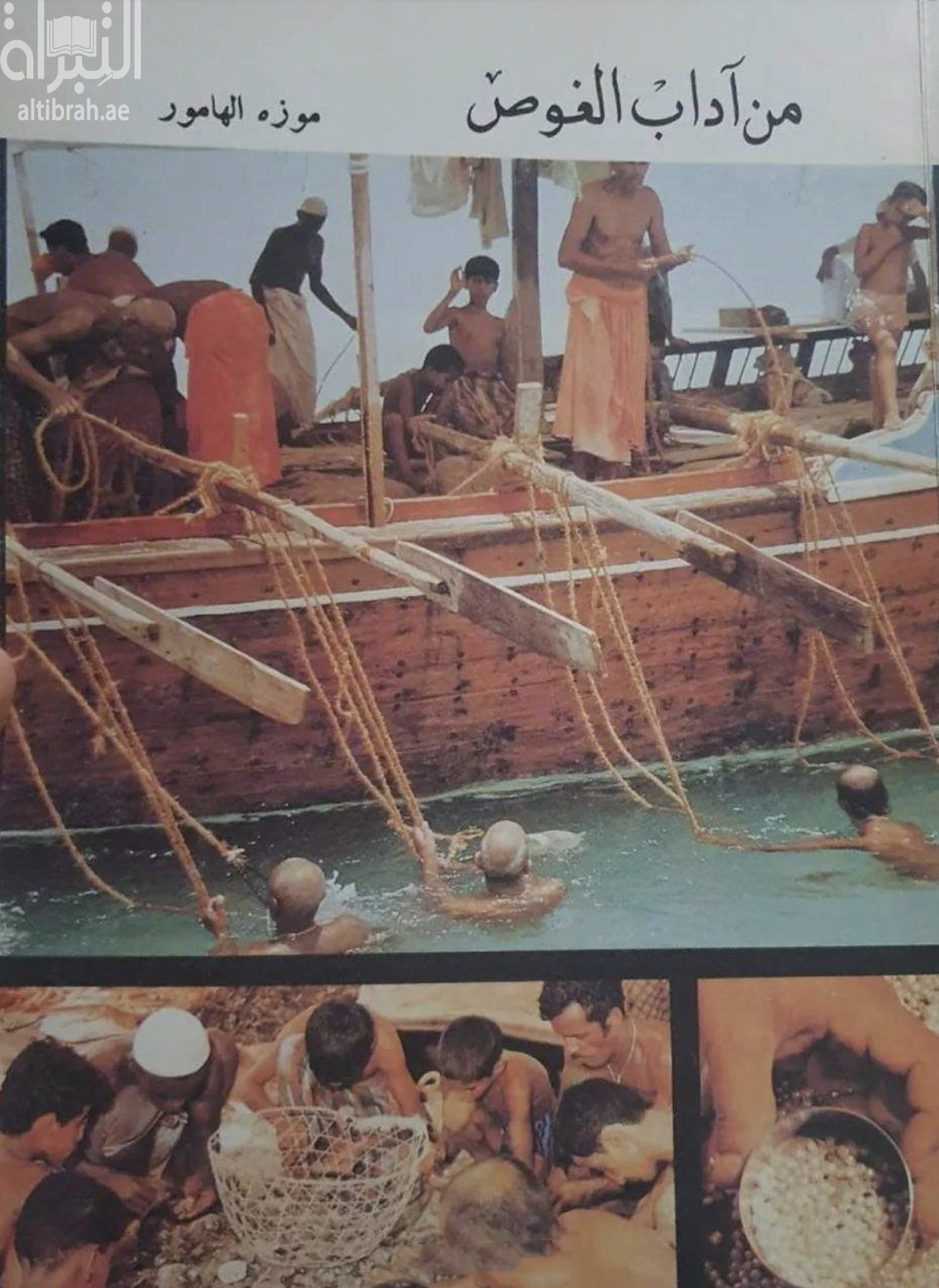 من آداب الغوص