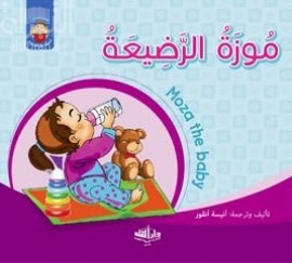 موزة الرضيعة