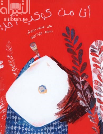 أنا من كوكب آخر