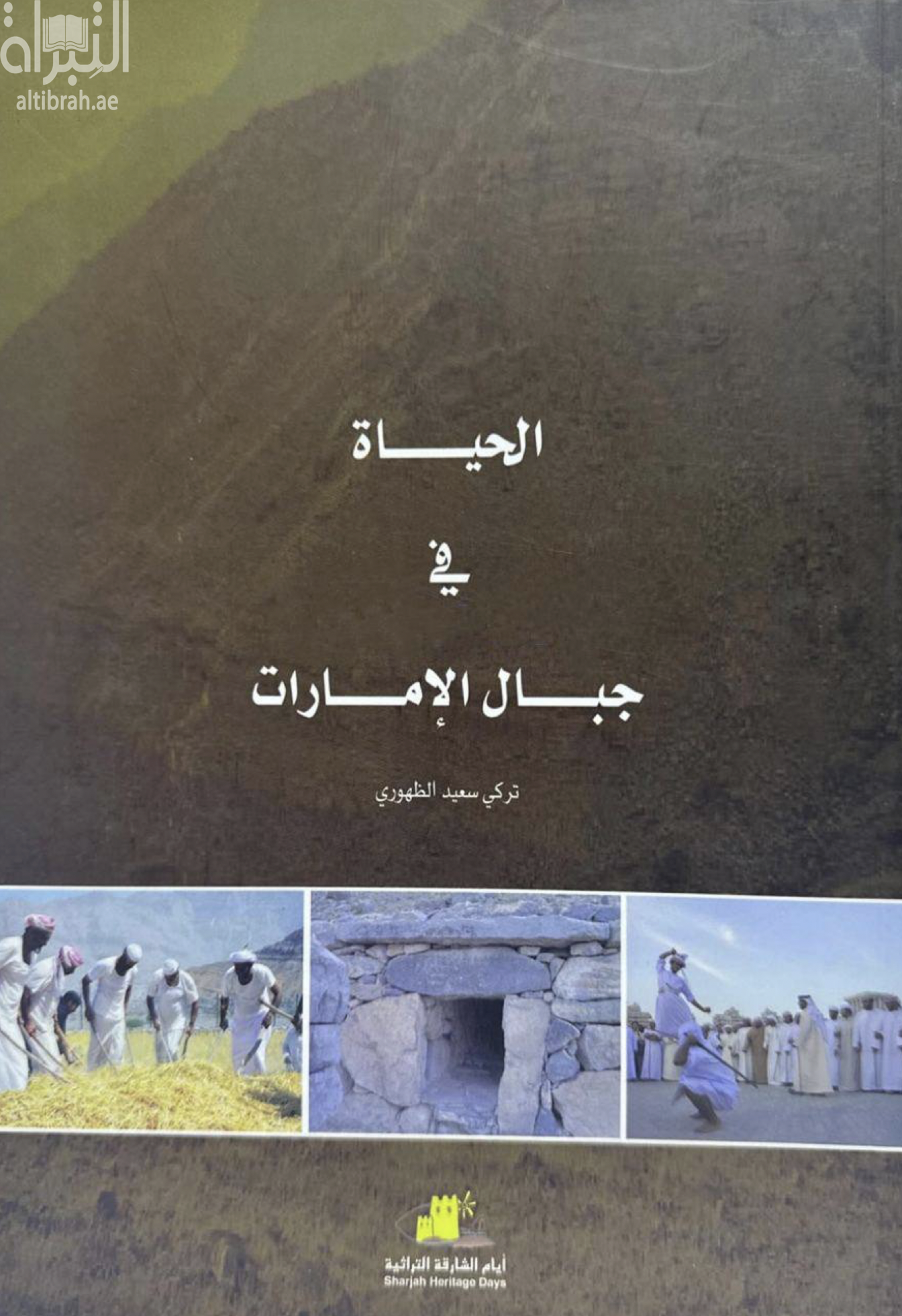 الحياة في جبال الامارات