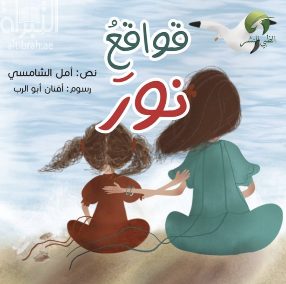قواقع نور