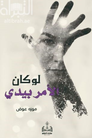 لو كان الأمر بيدي