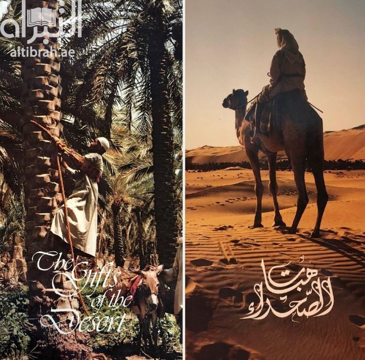 هبات الصحراء