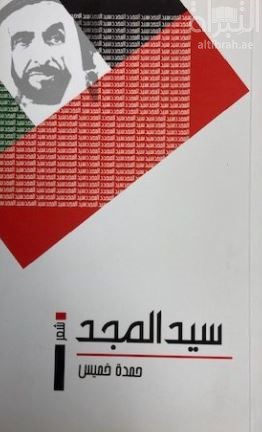 سيد المجد : شعر