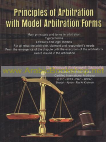 Principles of Arbitration with Model Arbitration Forms, main principals and terms in arbitration typical forms lawsuits and legal memos for all the arbitrator, claimant and respondent's needs from the emergence of the dispute until the execution of the arbitrator's award issued in the arbitration