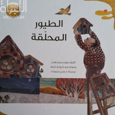 الطيور المحلقة