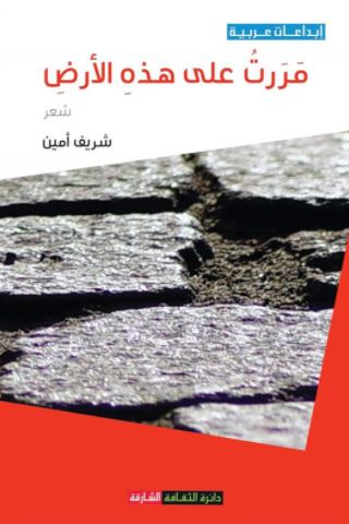 مررت على هذه الأرض