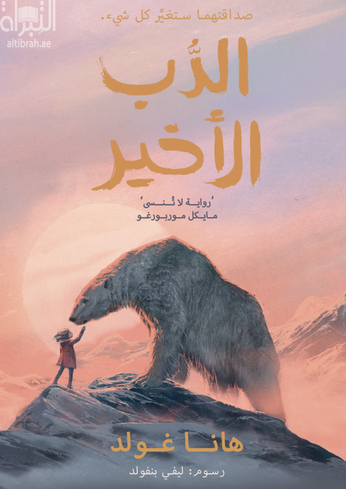 الدب الأخير