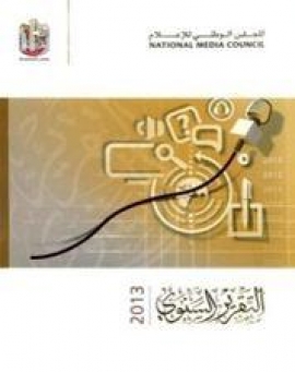 التقرير السنوي 2013