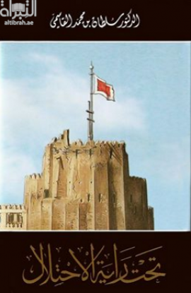 تحت راية الإحتلال