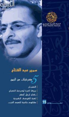 5 مسرحيات من اليمن