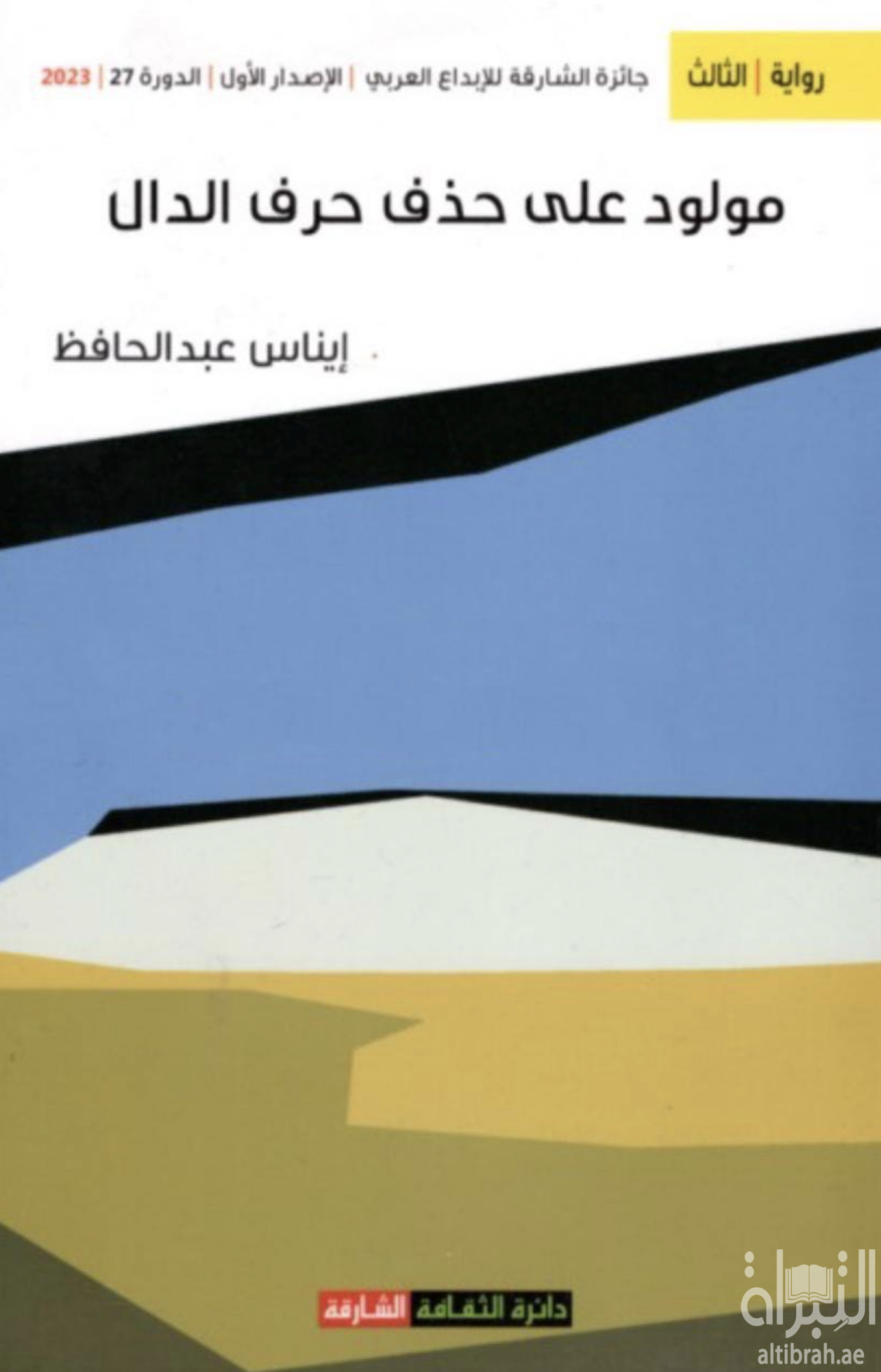 مولود على حذف حرف الدال