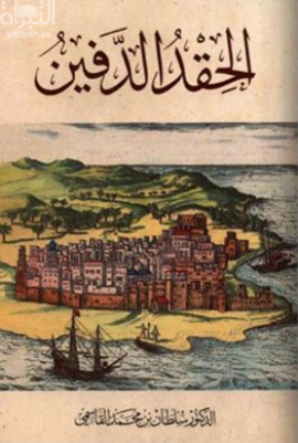 الحقد الدفين