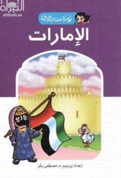 الإمارات