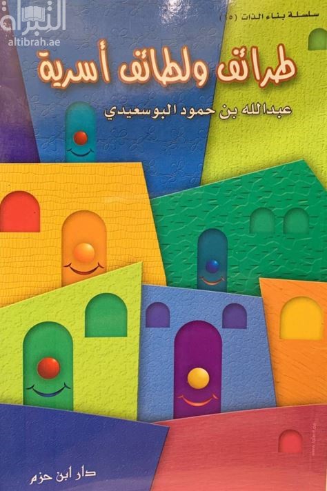 طرائف ولطائف أسرية