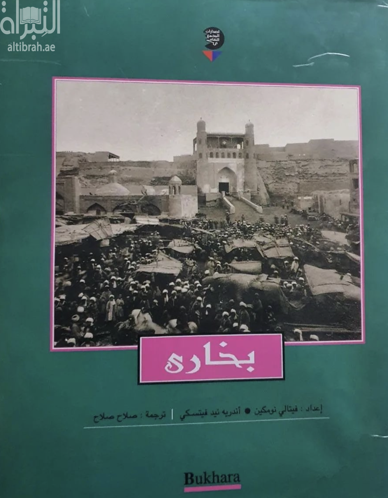 بخارى