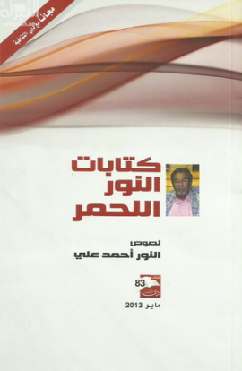 كتابات النور اللّحمر