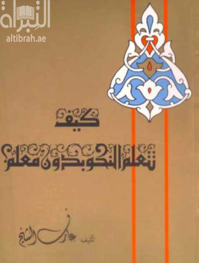 كيف تتعلم النحو بدون معلم ؟