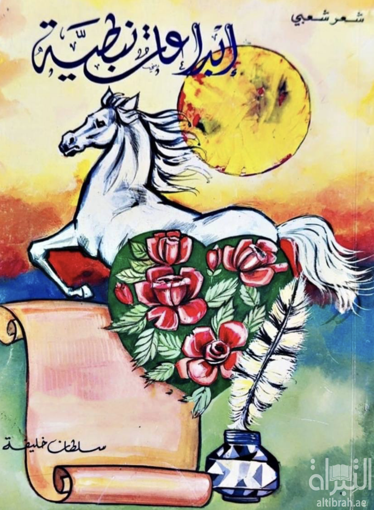 إبداعات نبطية