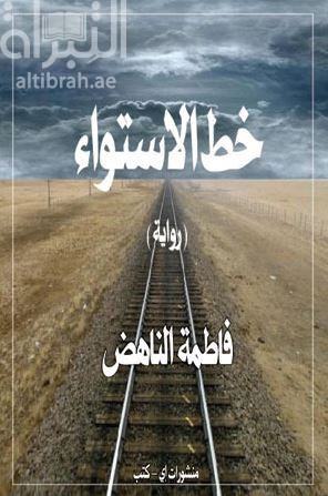 خط الإستواء